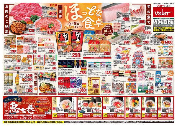 2026/1/10(土)〜2026/1/12(月)　三連休ほっとな食卓new-1