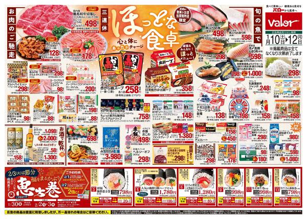 2026/1/10(土)〜2026/1/12(月)　三連休ほっとな食卓new-1