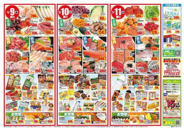 全店合同チラシ｜1/8(木)～1/11(日)new-2