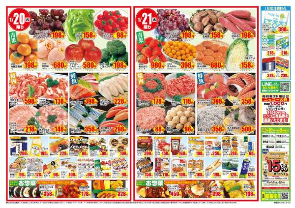 全店合同チラシ｜1/19(月)～1/21(水)-2