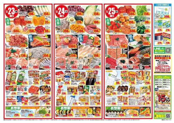 全店合同チラシ｜1/22(木)～1/25(日)new-2