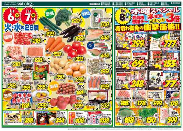 2026年1月6〜8日まで火・水の2日間／木曜スペシャル-1