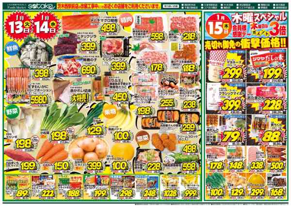 2026年1月13〜15日まで火・水の2日間／木曜スペシャル-1