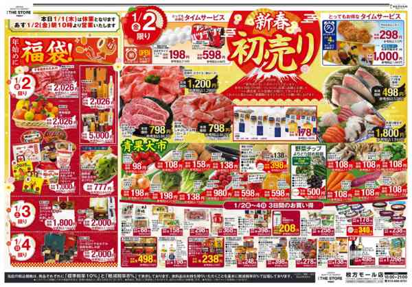 2026年1月2〜4日まで新春初売り-1
