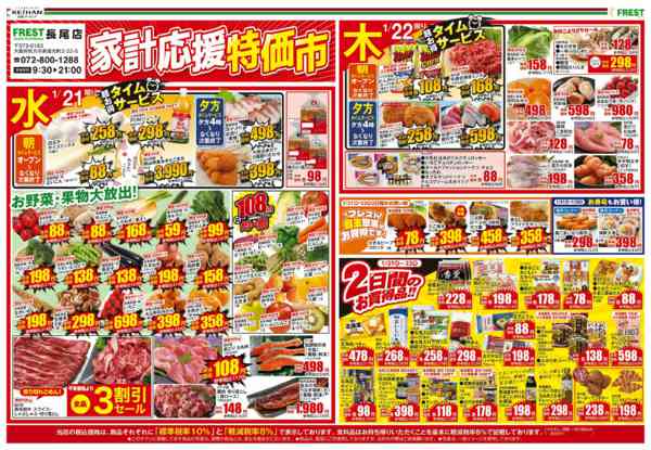 2026年1月21〜22日まで家計応援特価市-1