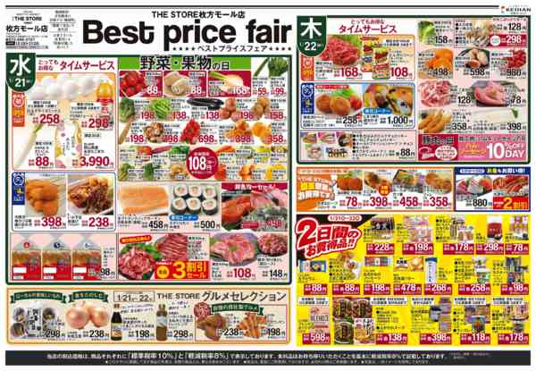 2026年1月21〜22日までBest price fair-1