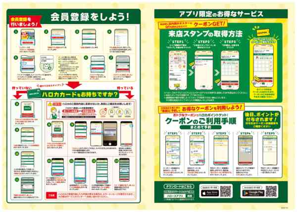 2025年12月14日〜2026年6月30日までハロプリ-2