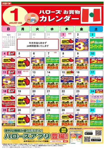 2025年12月25日〜2026年1月31日まで1月イベントカレンダー-1