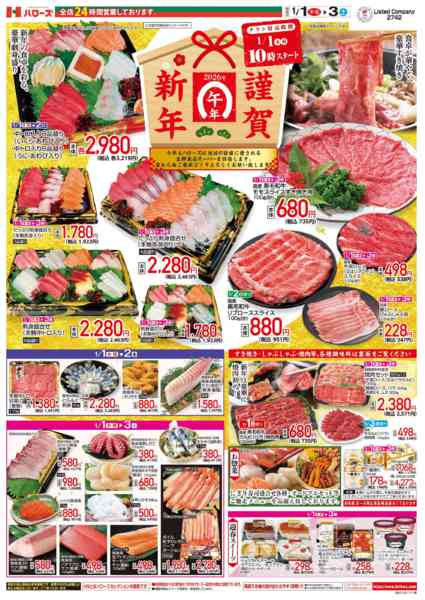 2026年1月1〜3日まで新春初売り　１/１(祝)～１/３(土)new-1