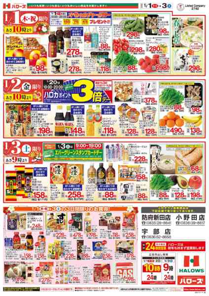 2026年1月1〜3日まで新春初売り　１/１(祝)～１/３(土)new-2