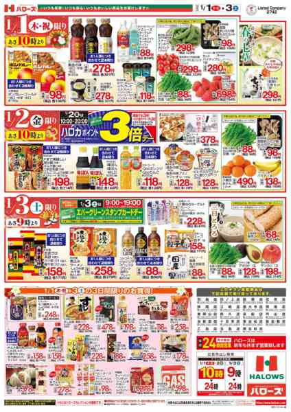 2026年1月1〜3日まで新春初売り　１/１(祝)～１/３(土)new-2