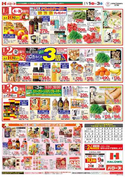 2026年1月1〜3日まで新春初売り　１/１(祝)～１/３(土)new-2