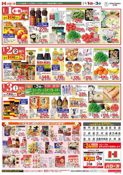 2026年1月1〜3日まで新春初売り　１/１(祝)～１/３(土)new-2