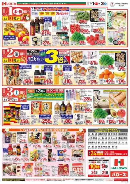 2026年1月1〜3日まで新春初売り　１/１(祝)～１/３(土)new-2