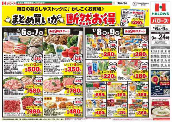 2026年1月6〜9日まで　１/6(火)～９(金)-1