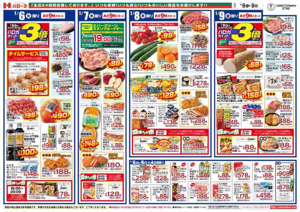 2026年1月6〜9日まで　１/6(火)～９(金)-2