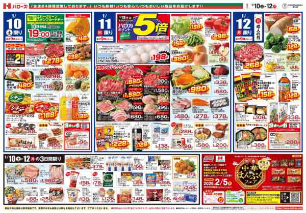 2026年1月10〜12日まで1/10(土)～1/12(月)-2