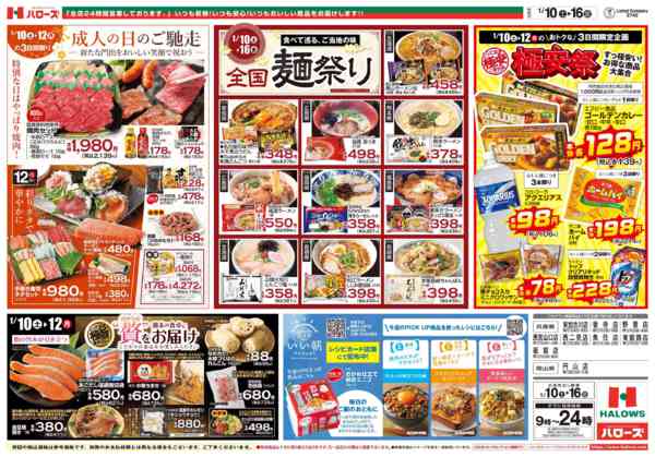 2026年1月10〜12日まで1/10(土)～1/12(月)new-1