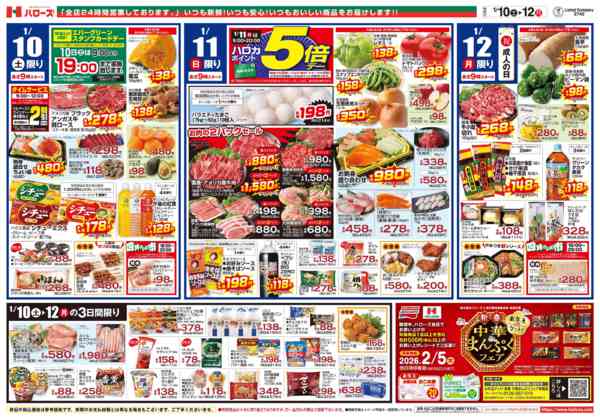2026年1月10〜12日まで1/10(土)～1/12(月)new-2