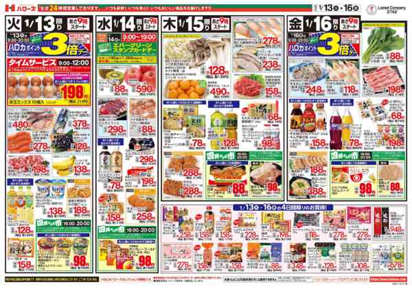 2026年1月13〜16日まで　１/１３(火)～１６(金)-2