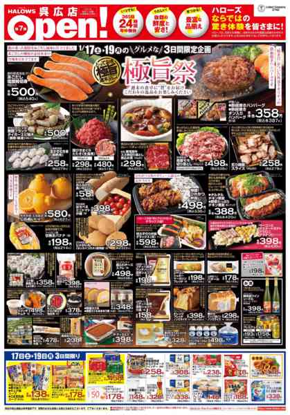 2026年1月17〜19日まで呉広店オープンセール⑦弾new-1