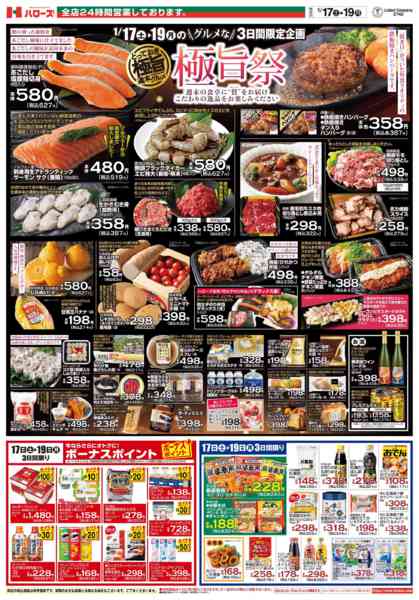 2026年1月17〜19日まで1/17(土)～1/19(月)-1