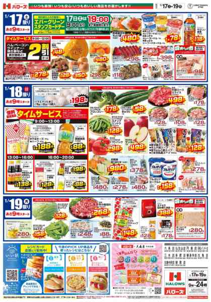 2026年1月17〜19日まで1/17(土)～1/19(月)-2