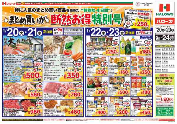 2026年1月20〜23日まで　１/２０(火)～２３(金)new-1