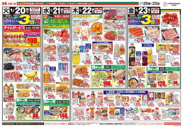 2026年1月20〜23日まで　１/２０(火)～２３(金)new-2