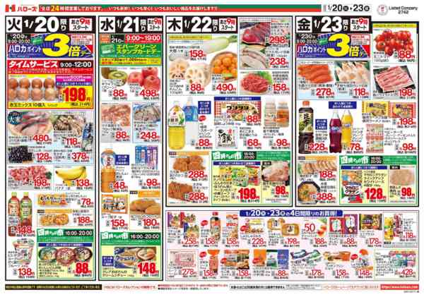 2026年1月20〜23日まで　１/２０(火)～２３(金)-2