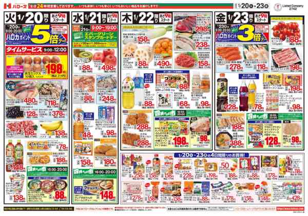 2026年1月20〜23日まで　１/２０(火)～２３(金)new-2