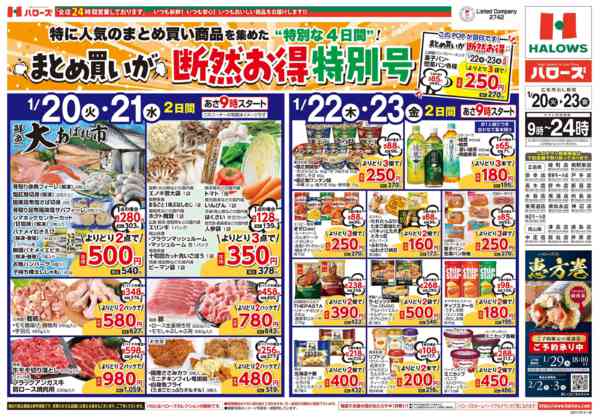 2026年1月20〜23日まで　１/２０(火)～２３(金)new-1