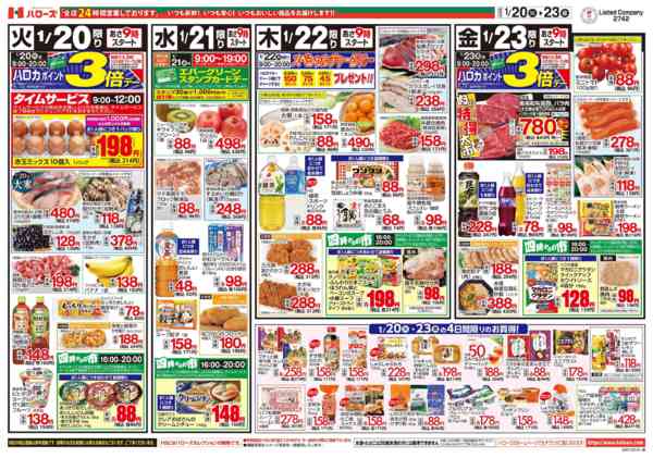 2026年1月20〜23日まで　１/２０(火)～２３(金)new-2