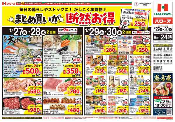 2026年1月27〜30日まで　１/２7(火)～３０(金)new-1