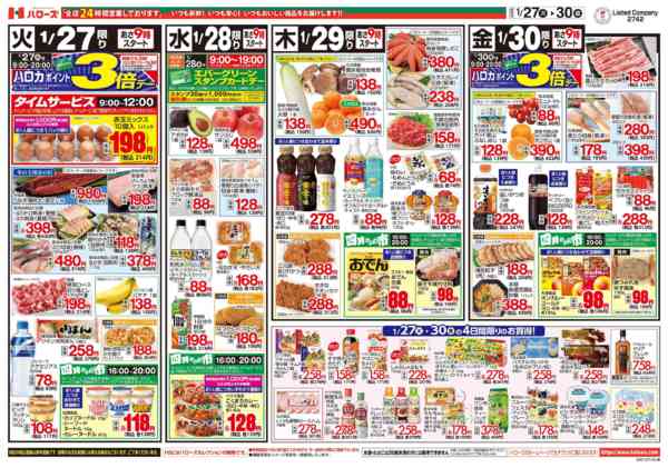 2026年1月27〜30日まで　１/２7(火)～３０(金)new-2