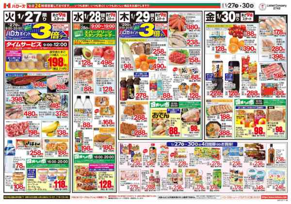 2026年1月27〜30日まで　１/２7(火)～３０(金)new-2