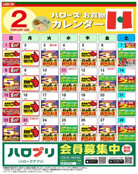 2026年1月25日〜2月28日まで2月イベントカレンダー-1