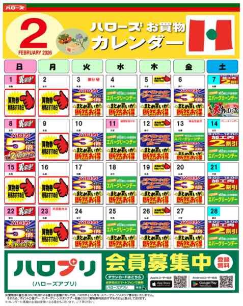 2026年1月25日〜2月28日まで2月イベントカレンダーnew-1