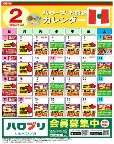 2026年1月25日〜2月28日まで2月イベントカレンダーnew-1