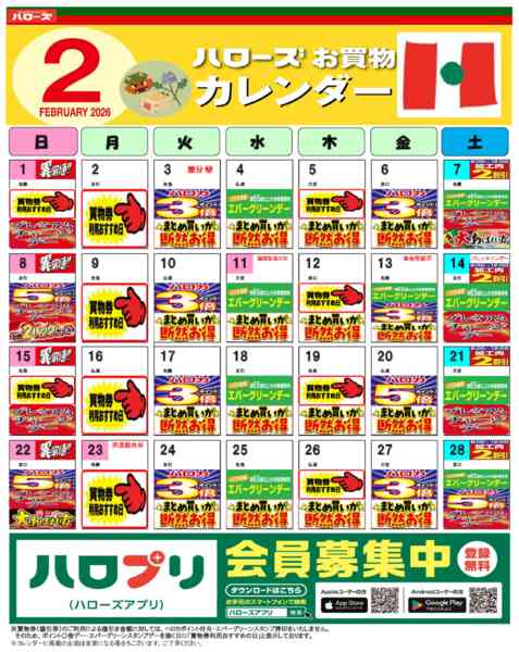2026年1月25日〜2月28日まで2月イベントカレンダーnew-1