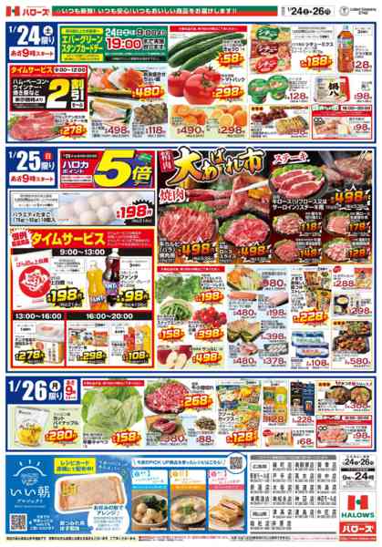 2026年1月24〜26日まで1/24(土)～26(月)-2