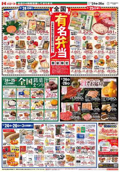 2026年1月24〜26日まで1/24(土)～26(月)-1