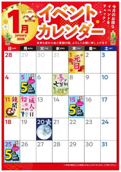 2026年1月1〜31日まで1/1 イベントカレンダーnew-1