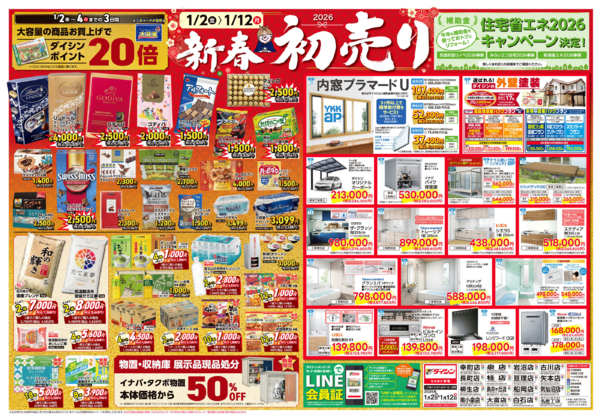 2026年1月1〜12日までダイシン2026年新春初売開催!!new-2