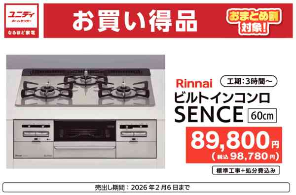 2026年1月5日〜2月6日まで1月のリフォームお買い得商品-1