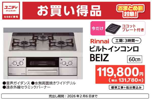 2026年1月5日〜2月6日まで1月のリフォームお買い得商品-3