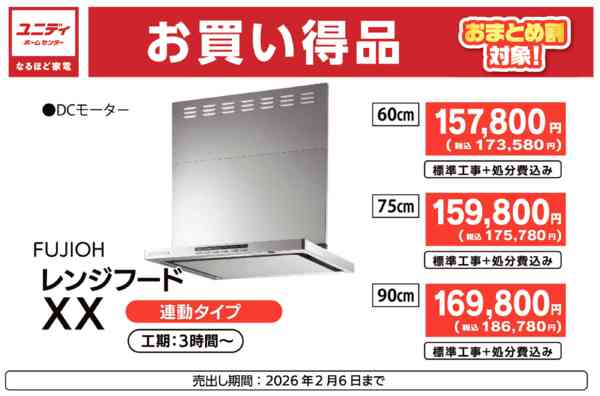 2026年1月5日〜2月6日まで1月のリフォームお買い得商品-6