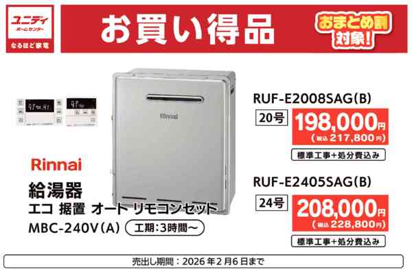 2026年1月5日〜2月6日まで1月のリフォームお買い得商品-7