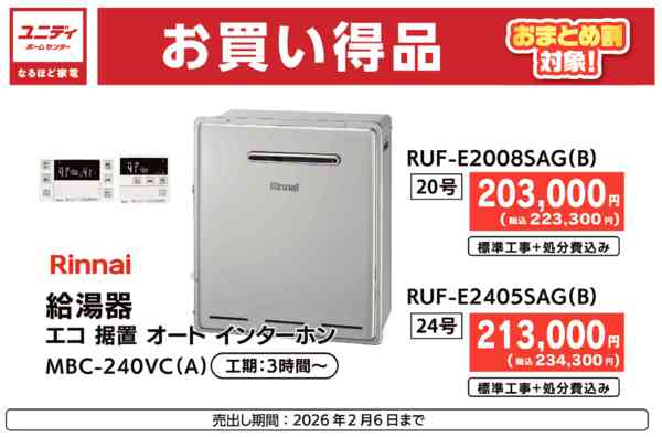 2026年1月5日〜2月6日まで1月のリフォームお買い得商品-8