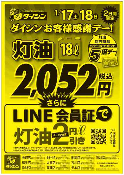 2026年1月17〜18日まで2日間限定! 灯油もお米も大特価!new-1
